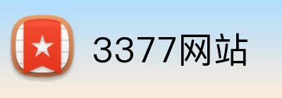 3377网站 Logo